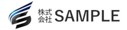 株式会社SAMPLE